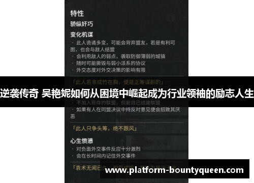 逆袭传奇 吴艳妮如何从困境中崛起成为行业领袖的励志人生