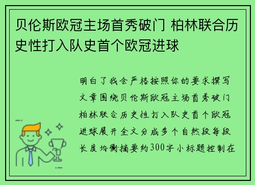 贝伦斯欧冠主场首秀破门 柏林联合历史性打入队史首个欧冠进球