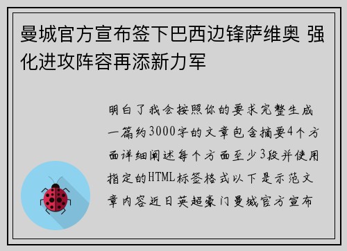 曼城官方宣布签下巴西边锋萨维奥 强化进攻阵容再添新力军