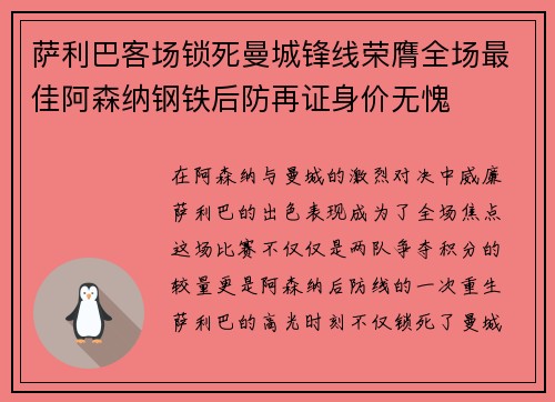萨利巴客场锁死曼城锋线荣膺全场最佳阿森纳钢铁后防再证身价无愧